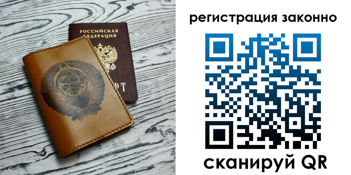 купить прописку в Орске