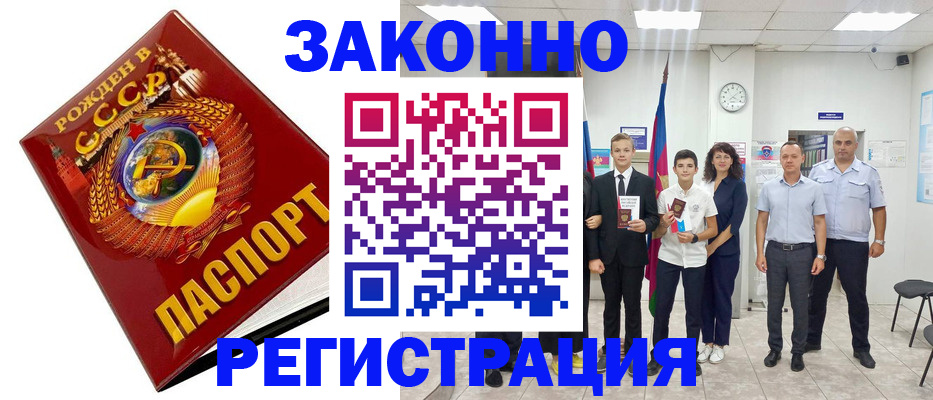 временная регистрация недорого в Орске