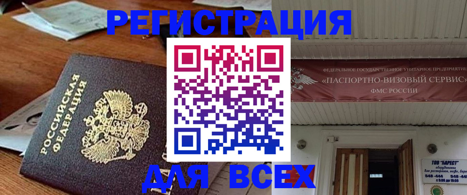 прописка от собственника в Орске